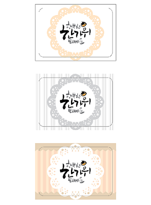 [한가위/도일리] 러블리스티커